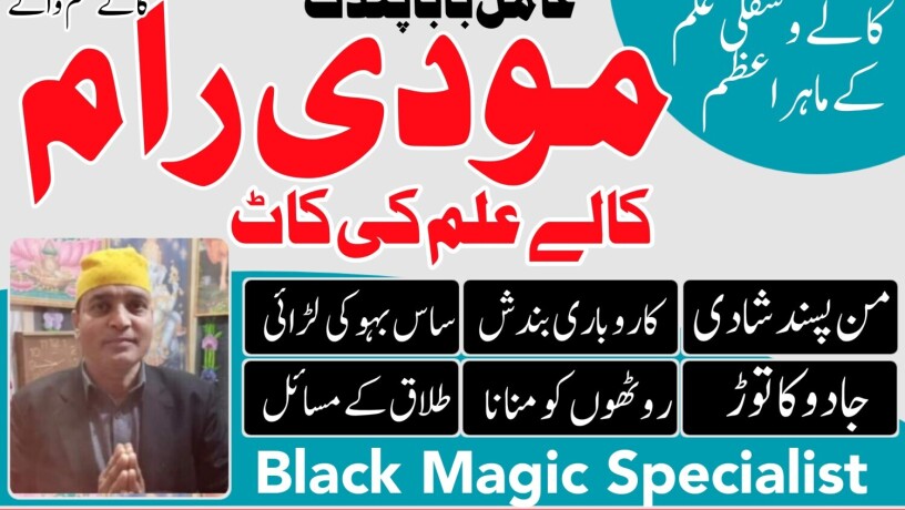 black-magic-specialist-in-uk-amil-baba-in-london-astrologer-big-3