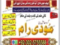 najoomi-amil-baba-top-10-amil-baba-contact-number-03025755588-islamabad-small-1