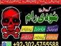 najoomi-amil-baba-top-10-amil-baba-contact-number-03025755588-islamabad-small-0