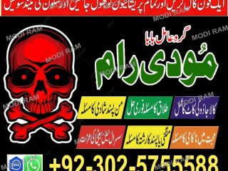 Najoomi amil baba top 10 amil baba contact number +03025755588 islamabad