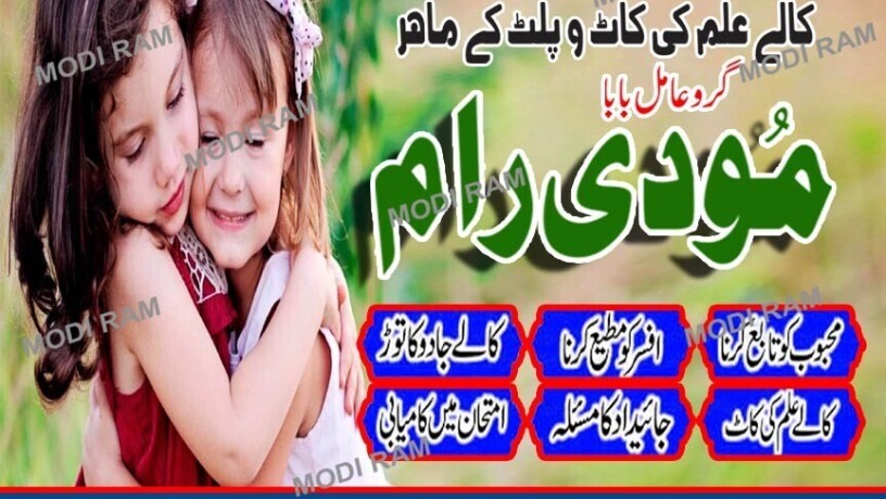 najoomi-amil-baba-top-10-amil-baba-contact-number-03025755588-islamabad-big-2