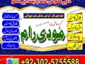 najoomi-amil-baba-top-10-amil-baba-contact-number-03025755588-islamabad-small-3