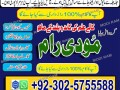 najoomi-amil-baba-top-10-amil-baba-contact-number-03025755588-islamabad-small-2