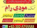 najoomi-amil-baba-top-10-amil-baba-contact-number-03025755588-islamabad-small-1