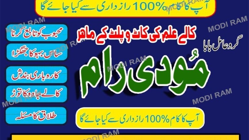 najoomi-amil-baba-top-10-amil-baba-contact-number-03025755588-islamabad-big-2