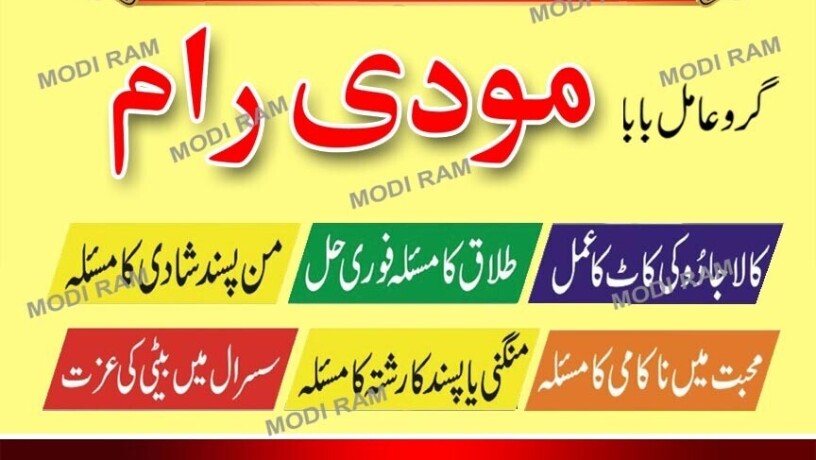 najoomi-amil-baba-top-10-amil-baba-contact-number-03025755588-islamabad-big-1