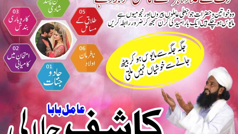 kala-jadu-amil-baba-authentic-amil-baba-love-marriage-big-0