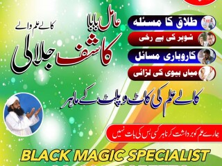 Black magic specialist in peshawar,best rohani baba in