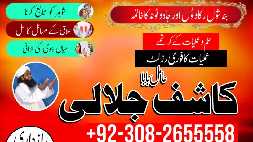 amil-baba-in-karachi-amil-baba-lahore-amil-baba-big-0