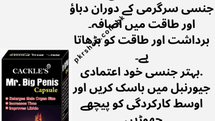 big-penis-capsules-in-pakistan-03186770997-free-shiping-big-0