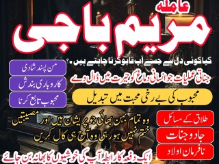 Kala jadu krne wale baba **MAN PASAND SHADI**amil baba 03243593265