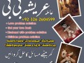 amil-baba-in-pakistan-amil-baba-kala-jadu-expert-love-specialist-amil-baba-in-canada-small-0