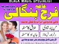 manpasand-shadi-ka-istikhara-love-marriage-specialist-famous-amil-baba-in-lahore-karachi-rawalpindi-islamabad-italy-uk-small-1