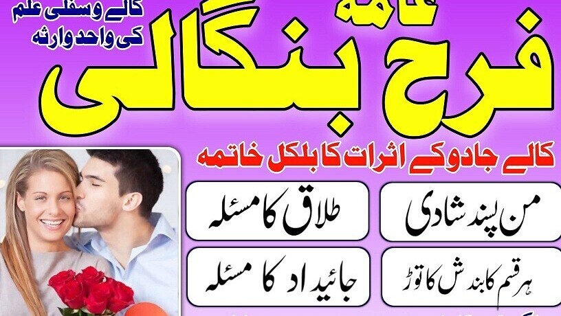 manpasand-shadi-ka-istikhara-love-marriage-specialist-famous-amil-baba-in-lahore-karachi-rawalpindi-islamabad-italy-uk-big-1