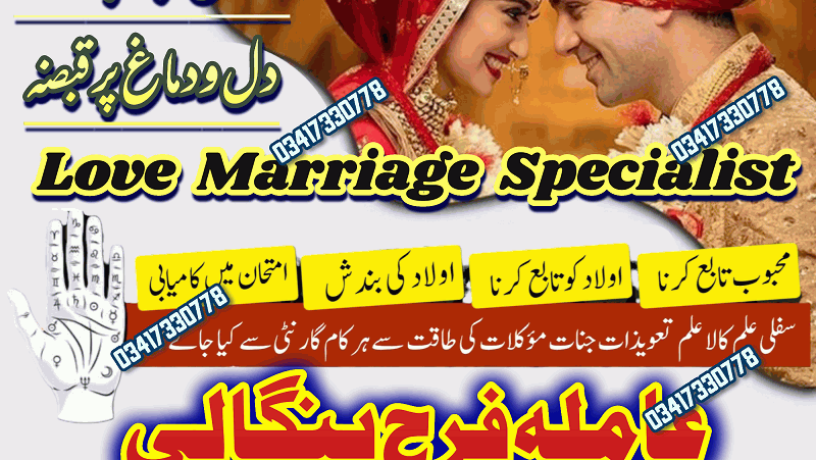 manpasand-shadi-ka-istikhara-love-marriage-specialist-famous-amil-baba-in-lahore-karachi-rawalpindi-islamabad-italy-uk-big-0