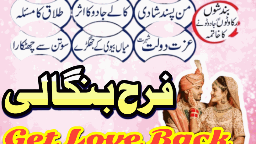 manpasand-shadi-ka-istikhara-love-marriage-specialist-famous-amil-baba-in-lahore-karachi-rawalpindi-islamabad-italy-uk-big-0