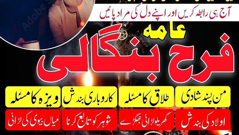 manpasand-shadi-ka-istikhara-love-marriage-specialist-famous-amil-baba-in-lahore-karachi-rawalpindi-islamabad-italy-uk-big-1