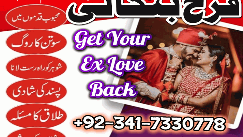 manpasand-shadi-ka-istikhara-love-marriage-specialist-famous-amil-baba-in-lahore-karachi-rawalpindi-islamabad-italy-uk-big-0