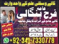 manpasand-shadi-ka-istikhara-love-marriage-specialist-famous-amil-baba-in-lahore-karachi-rawalpindi-islamabad-italy-uk-small-1