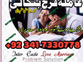 manpasand-shadi-ka-istikhara-love-marriage-specialist-famous-amil-baba-in-lahore-karachi-rawalpindi-islamabad-italy-uk-small-0