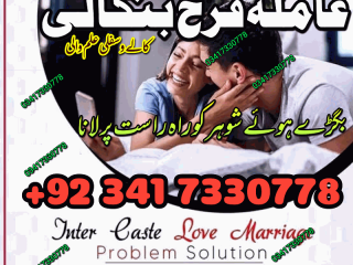 Manpasand shadi ka istikhara, love marriage specialist, famous amil baba in lahore, karachi, rawalpindi, islamabad, Italy ,Uk