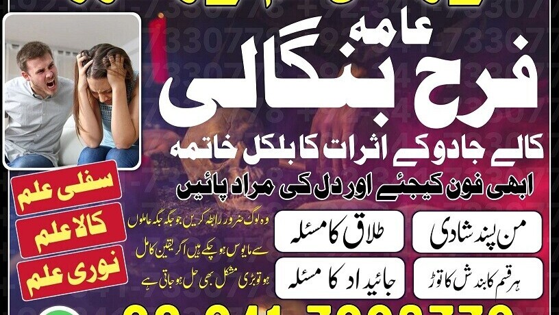 manpasand-shadi-ka-istikhara-love-marriage-specialist-famous-amil-baba-in-lahore-karachi-rawalpindi-islamabad-italy-uk-big-1