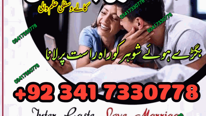 manpasand-shadi-ka-istikhara-love-marriage-specialist-famous-amil-baba-in-lahore-karachi-rawalpindi-islamabad-italy-uk-big-0