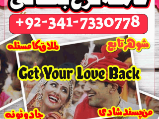 Manpasand shadi ka istikhara, love marriage specialist, famous amil baba in lahore, karachi, rawalpindi, islamabad, Italy ,Uk