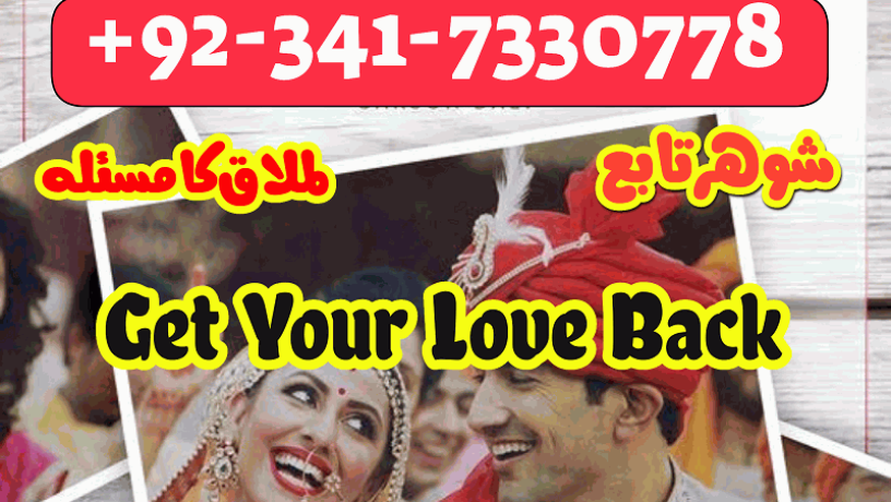 manpasand-shadi-ka-istikhara-love-marriage-specialist-famous-amil-baba-in-lahore-karachi-rawalpindi-islamabad-italy-uk-big-0