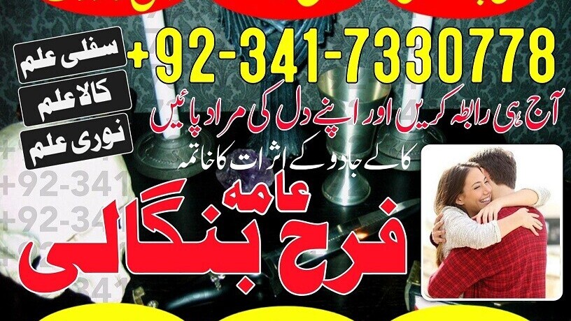 manpasand-shadi-ka-istikhara-love-marriage-specialist-famous-amil-baba-in-lahore-karachi-rawalpindi-islamabad-italy-uk-big-1