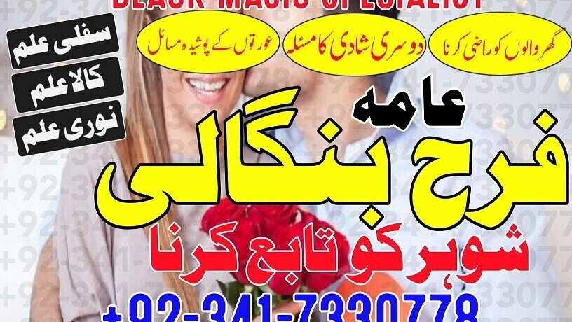 manpasand-shadi-ka-istikhara-love-marriage-specialist-famous-amil-baba-in-lahore-karachi-rawalpindi-islamabad-italy-uk-big-1