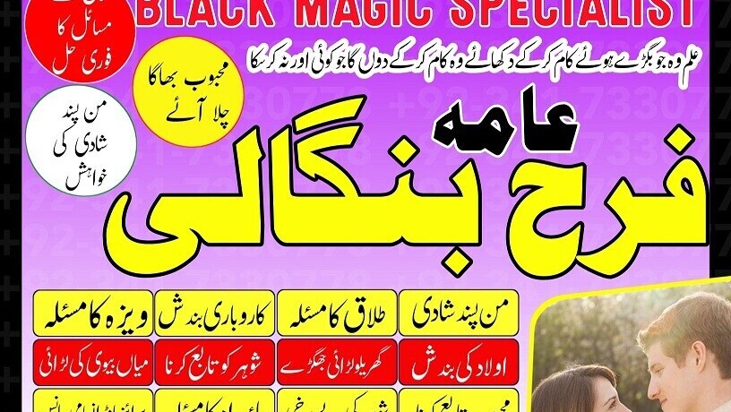 manpasand-shadi-ka-istikhara-love-marriage-specialist-famous-amil-baba-in-lahore-karachi-rawalpindi-islamabad-italy-uk-big-0