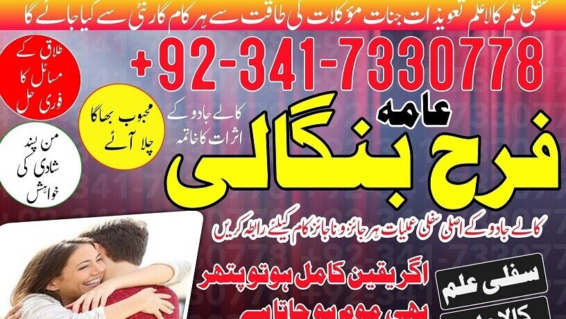 manpasand-shadi-ka-istikhara-love-marriage-specialist-famous-amil-baba-in-lahore-karachi-rawalpindi-islamabad-italy-uk-big-1