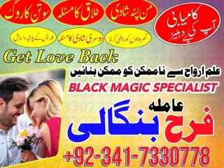 Manpasand shadi ka istikhara, love marriage specialist, famous amil baba in lahore, karachi, rawalpindi, islamabad, Italy ,Uk