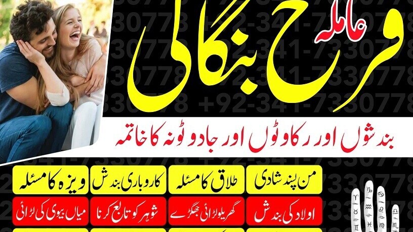 manpasand-shadi-ka-istikhara-love-marriage-specialist-famous-amil-baba-in-lahore-karachi-rawalpindi-islamabad-italy-uk-big-1