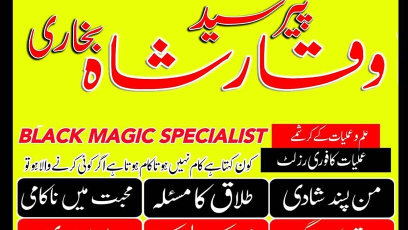 best-kala-jadu-amil-baba-in-karachi-lahore-rawalpindi-islamabad-pakistan-by-pakistan-amil-big-1