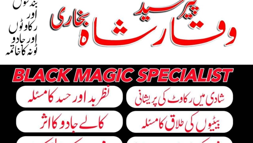 best-kala-jadu-amil-baba-in-karachi-lahore-rawalpindi-islamabad-pakistan-by-pakistan-amil-big-0