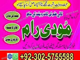 Top No 1 Amil baba in Islamabad Famous  amil baba