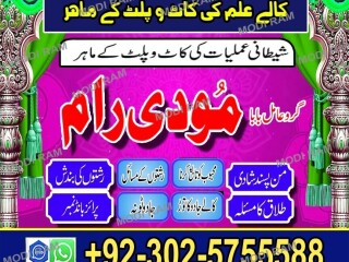 Amil baba peer asli amil baba best amil baba contact number+923025755588