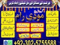 amil-baba-powerful-kala-jadu-in-islamabad-rawalpindi-amil-baba-in-lahore-amil-baba-small-0