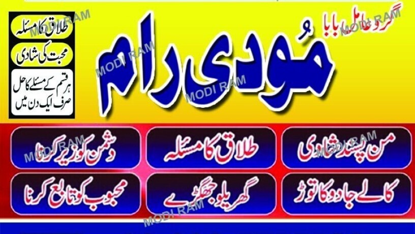 amil-baba-powerful-kala-jadu-in-islamabad-rawalpindi-amil-baba-in-lahore-amil-baba-big-3