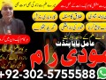 mardana-kamzori-amil-baba-in-uk-usa-karachi-oman-dubai-uk-usa-03025755588-small-1