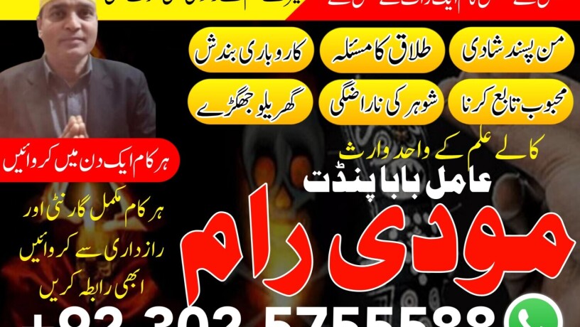 mardana-kamzori-amil-baba-in-uk-usa-karachi-oman-dubai-uk-usa-03025755588-big-1