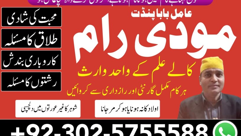 mardana-kamzori-amil-baba-in-uk-usa-karachi-oman-dubai-uk-usa-03025755588-big-0