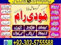 amil-baba-contact-no-923025755588-amil-baba-small-0