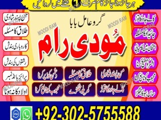 Amil baba contact no +923025755588 amil baba