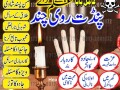 asli-amil-baba-in-pakistan-amil-baba-in-lahore-amil-baba-in-islamabad-small-1