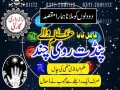 asli-amil-baba-in-pakistan-amil-baba-in-lahore-amil-baba-in-islamabad-small-0