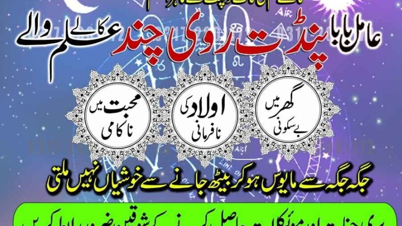 asli-amil-baba-in-faisalabadreal-amil-baba-lahore-amil-baba-in-multan-kala-jadu-specialist-big-1