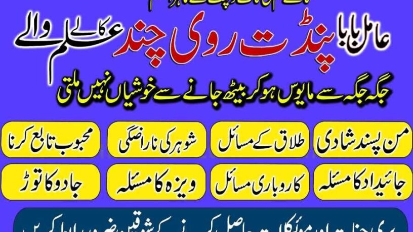 asli-amil-baba-in-faisalabadreal-amil-baba-lahore-amil-baba-in-multan-kala-jadu-specialist-big-1